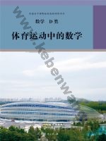 人教版选修 D类高三数学体育运动中的数学